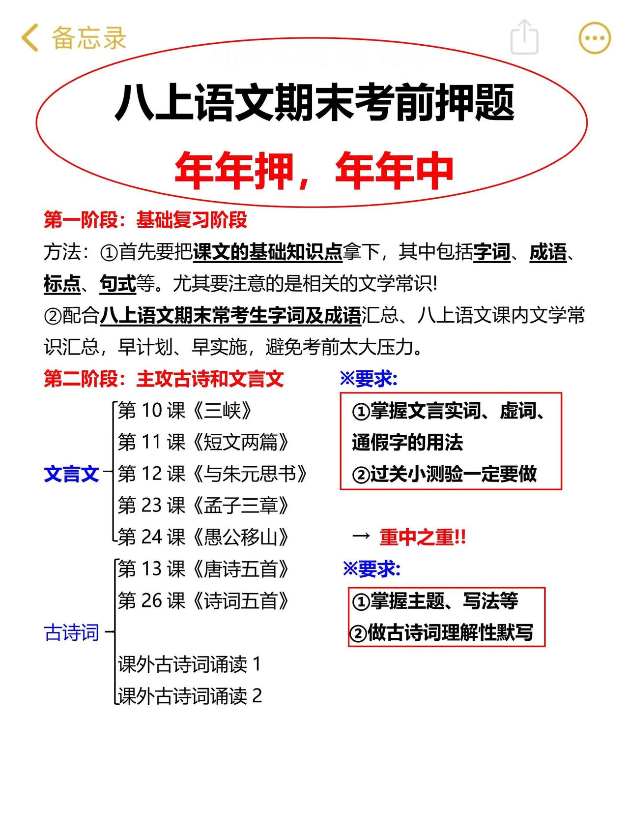 八上语文期末考试考前押题‼️年年押年年中