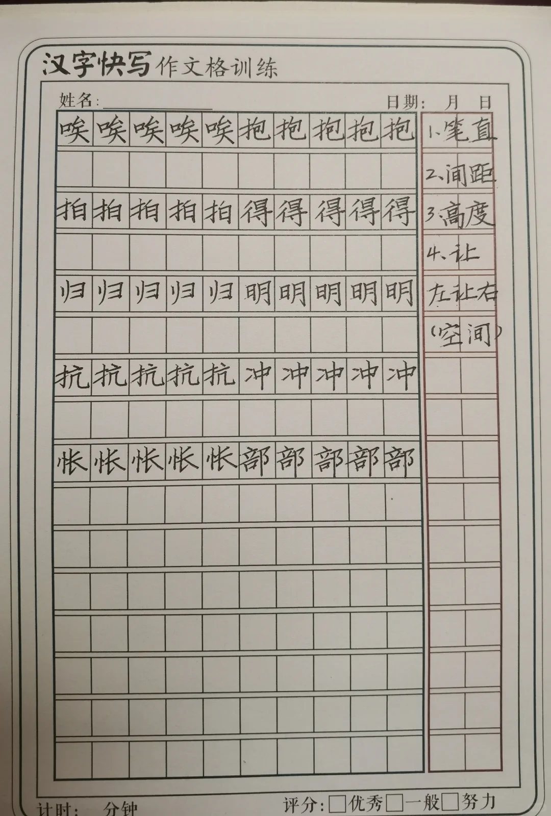快写陪练课作业