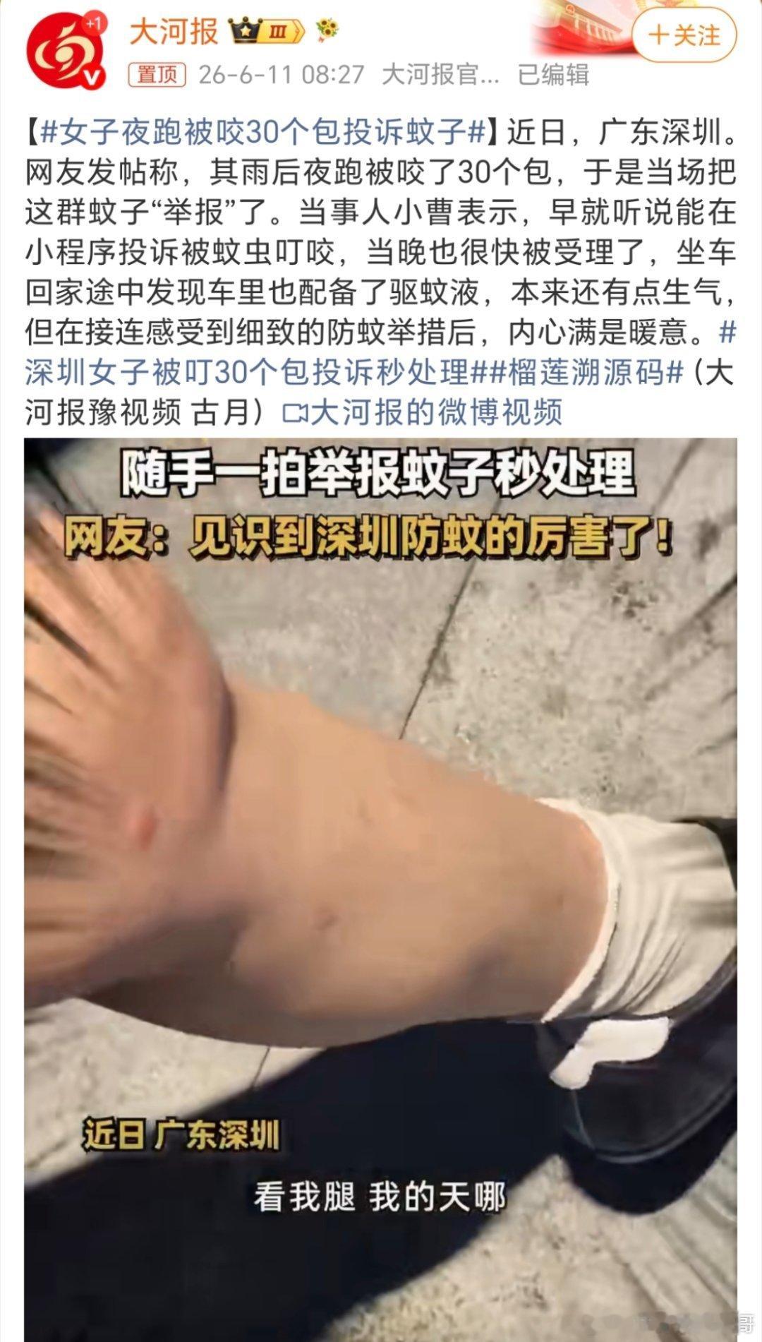 女子夜跑被咬30个包投诉蚊子不错，蚊子的配速赶上你了！