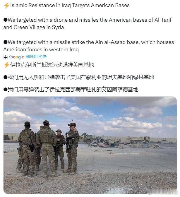 #美军空袭伊拉克叙利亚#后，伊拉克抵抗组织随即宣布，攻击美军位于敍利亚和伊拉克的