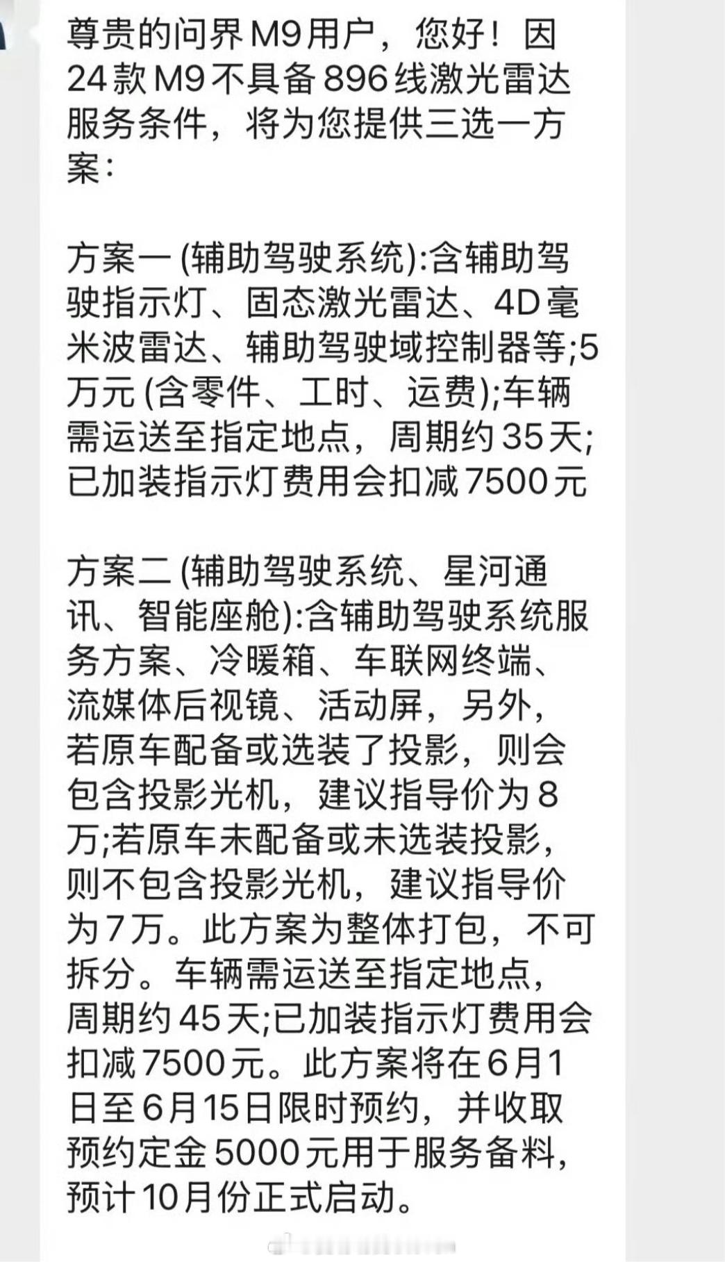 24款M9升级方案，辅助驾驶系统升级5万，35天。辅助驾驶系统+星河通信+智能座