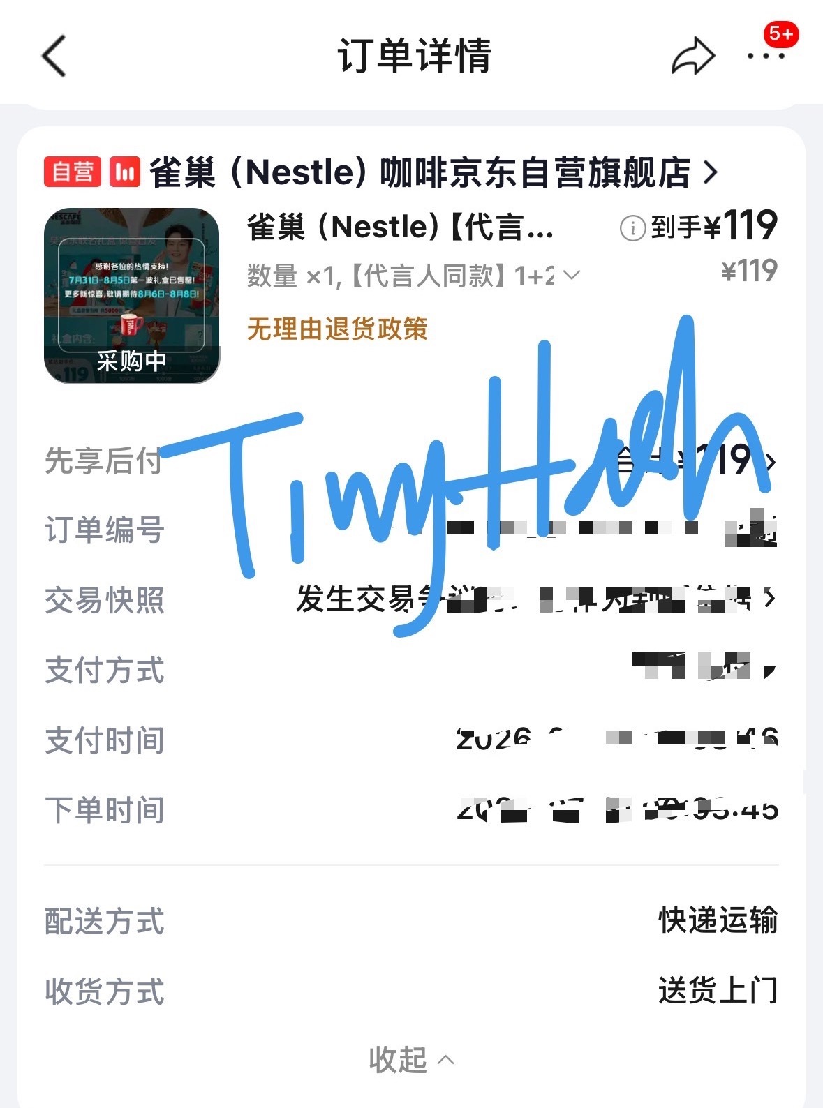 雀巢咖啡品牌代言人樊振东 虽然是采购中，但好歹也是买到了