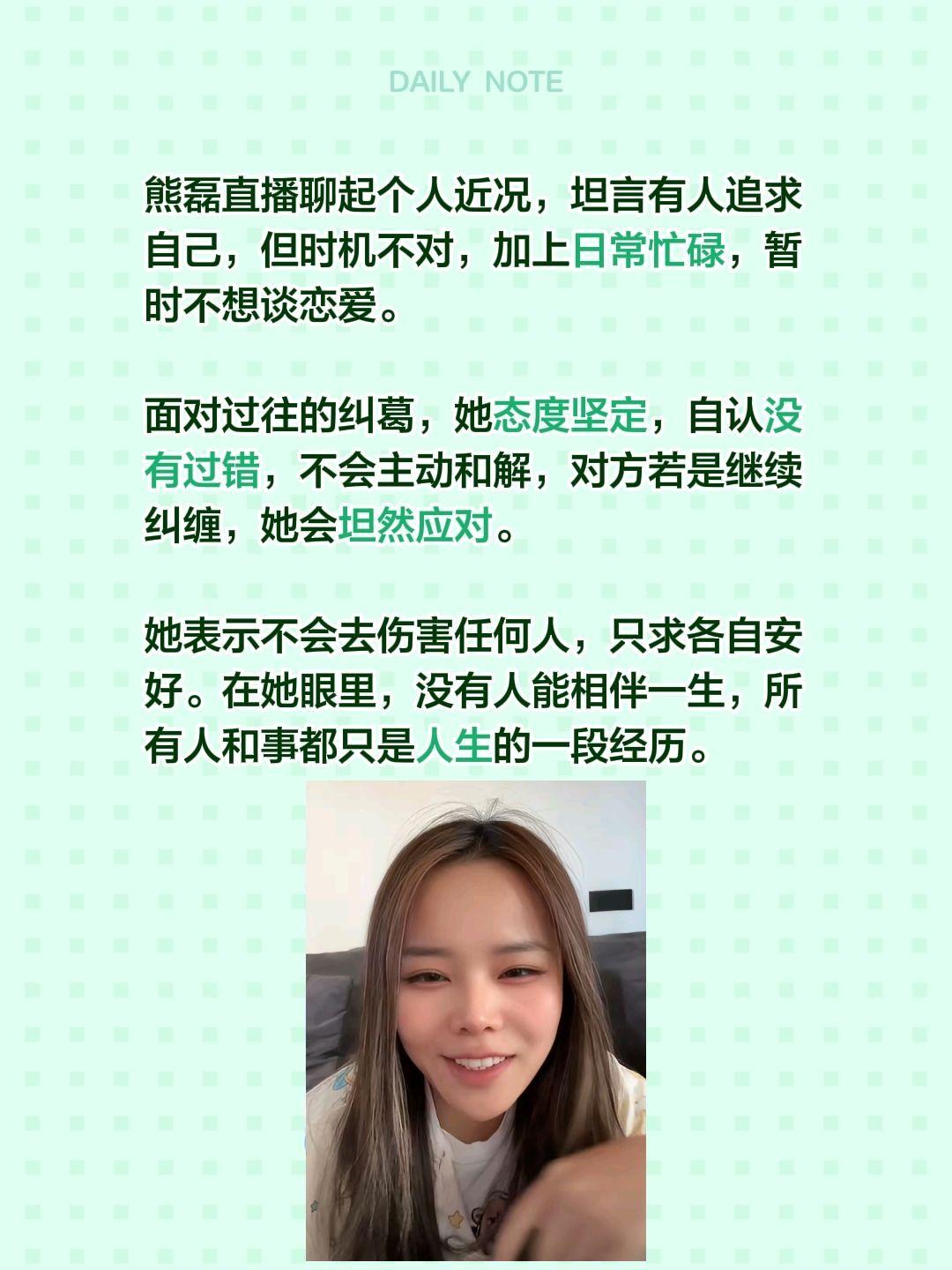 熊磊直播聊起个人近况，坦言有人追求自己，但时机不对，加上日常忙碌，暂时不想谈恋爱