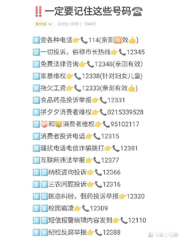 这些维权电话存起来有备无患！ ​ ​​​
