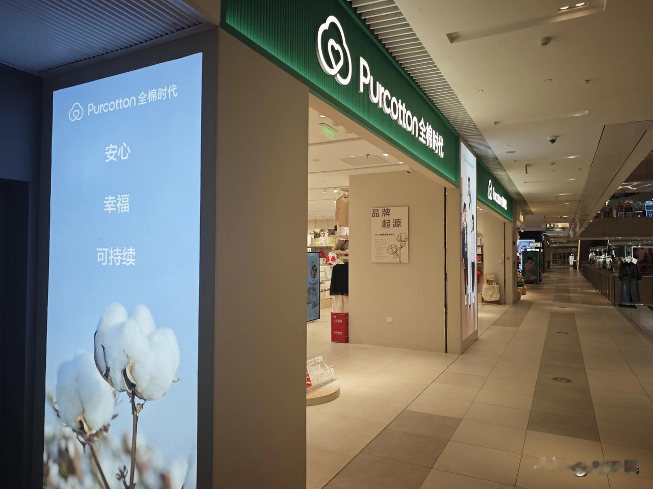 今天拍了一组全棉时代的线下店图，图片使用权免费共享给全球新媒体人，可以收藏一下留