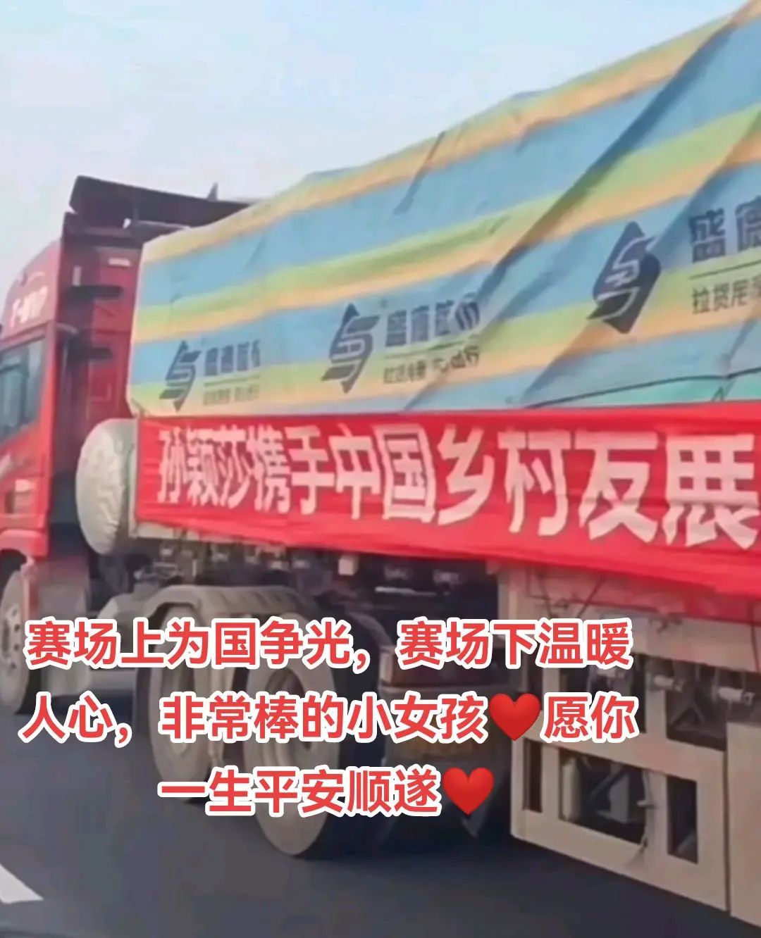 孙颖莎携手中国乡村发展基金会驰援西藏👏👏