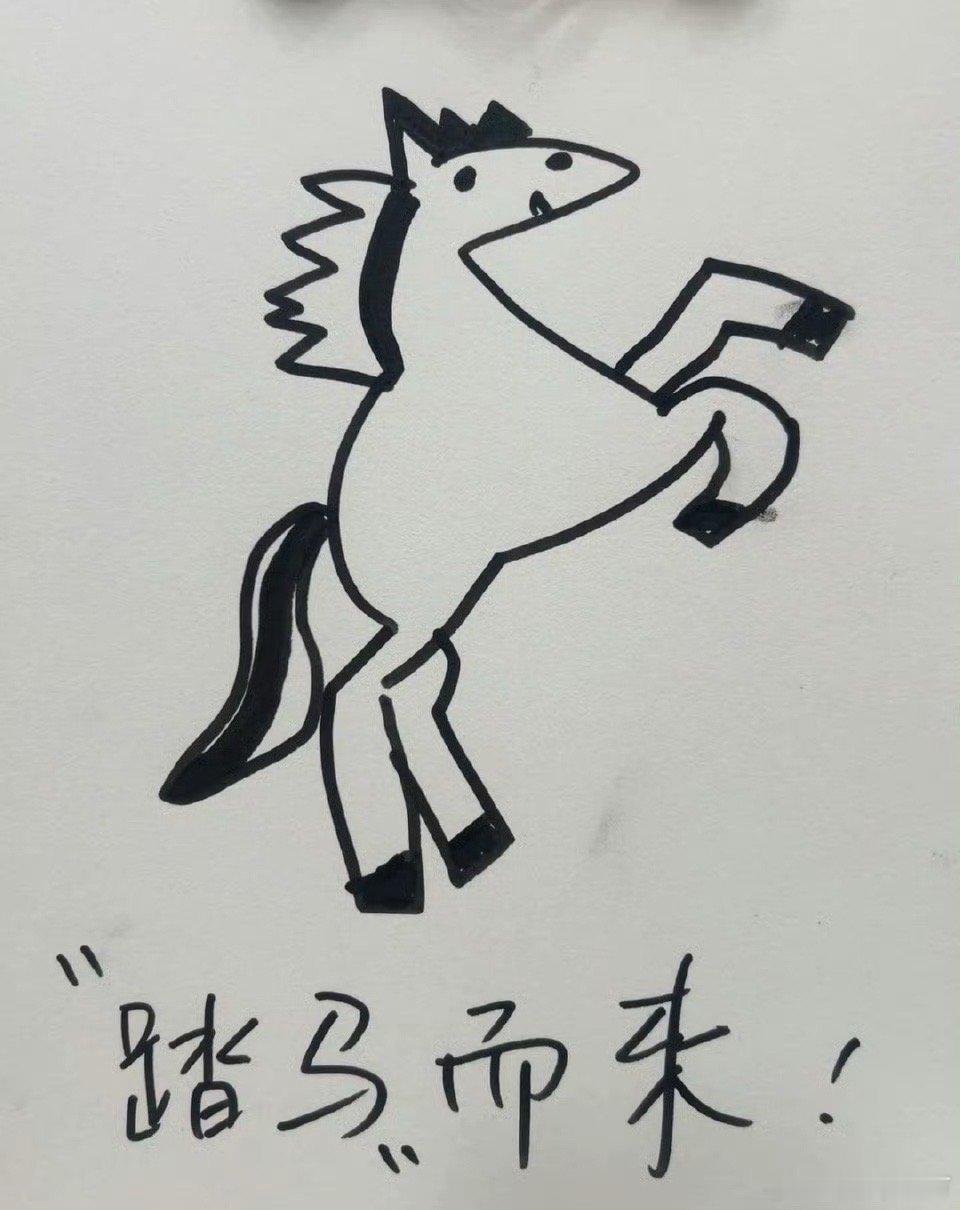 声生不息放马过来了马年祝福来了，马上就笑、马上有钱、一马当先……马年大家都要发发