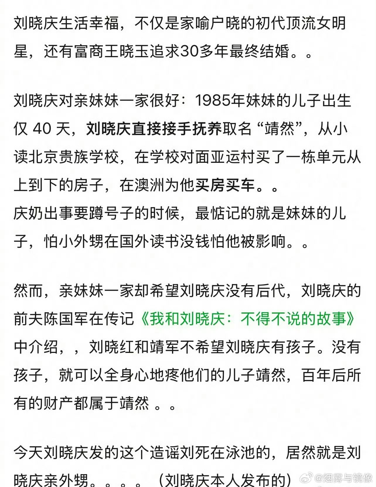 刘晓庆亲妹妹一家希望她没有后代刘晓庆把外甥当亲儿子养，结果她亲妹妹一家希望刘晓庆