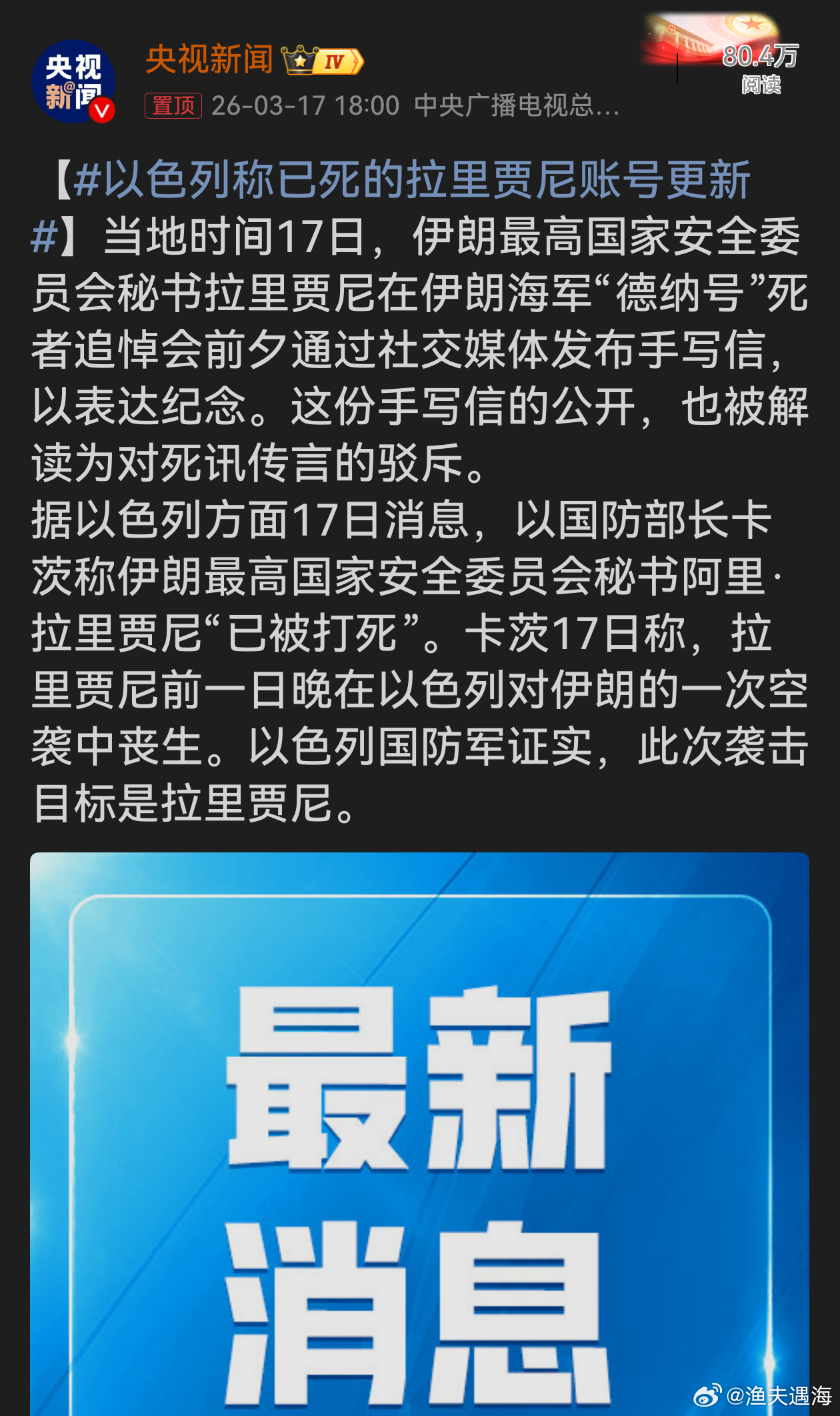 以色列称已死的拉里贾尼账号更新以色列宣称打死拉里贾尼，而拉里贾尼本人通过手写信驳