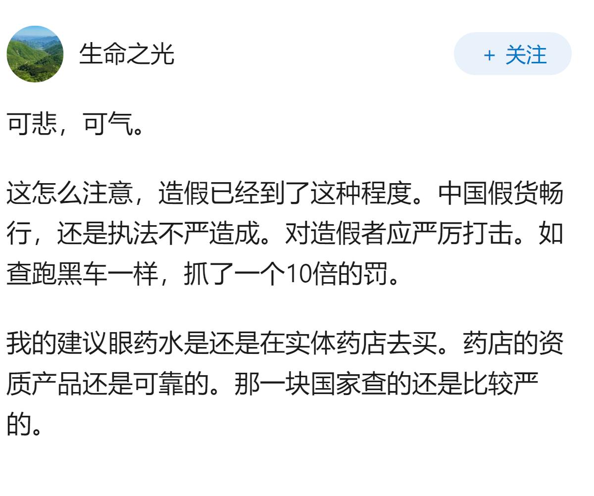 媒体曝网购「健字号」滴眼液扫码后竟是狐臭净，暴露了哪些问题？消费者在网购滴眼液时