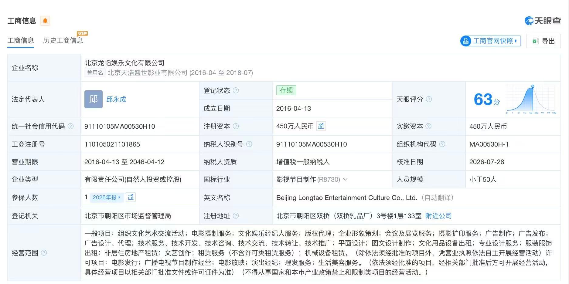 【黄子韬公司被强执2040万龙韬娱乐成被执行人】天眼查App显示，近日，北京龙韬
