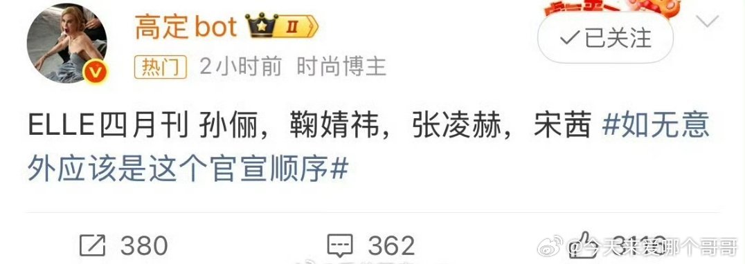 ELLE四月刊官宣顺序：孙俪、鞠婧祎、张凌赫、宋茜 