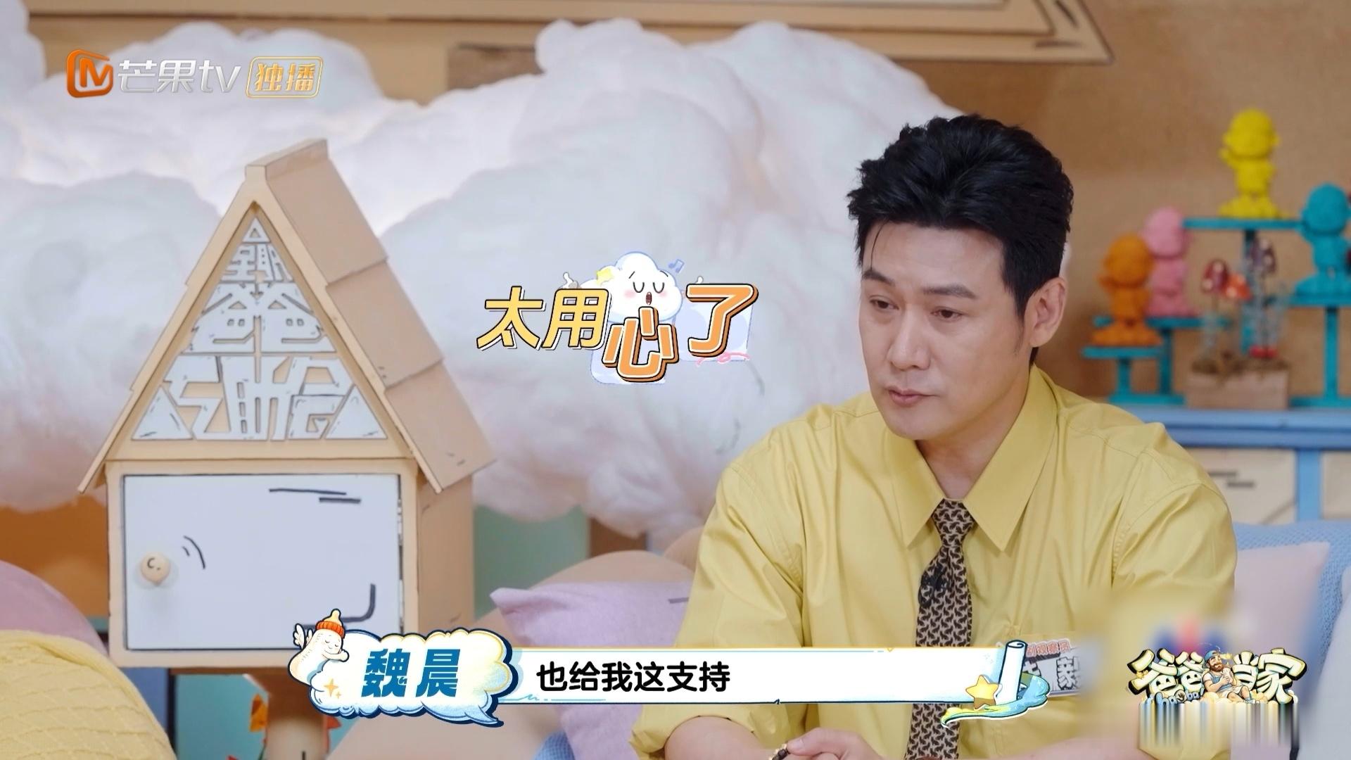 魏晨岳父给工作人员都准备了礼物爸爸当家 不忽视现场任何一位工作人员，人人都能领到