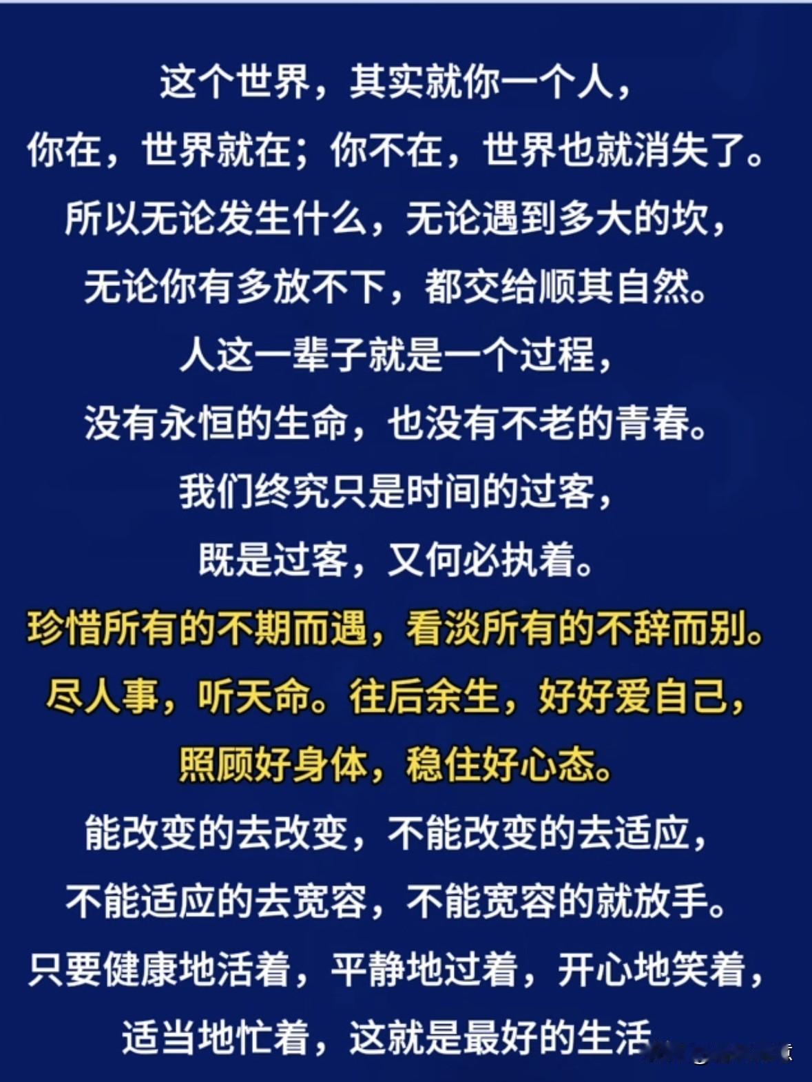 人生很多时候，有不同的人生感悟，看淡一切顺其自然就好，，，，，