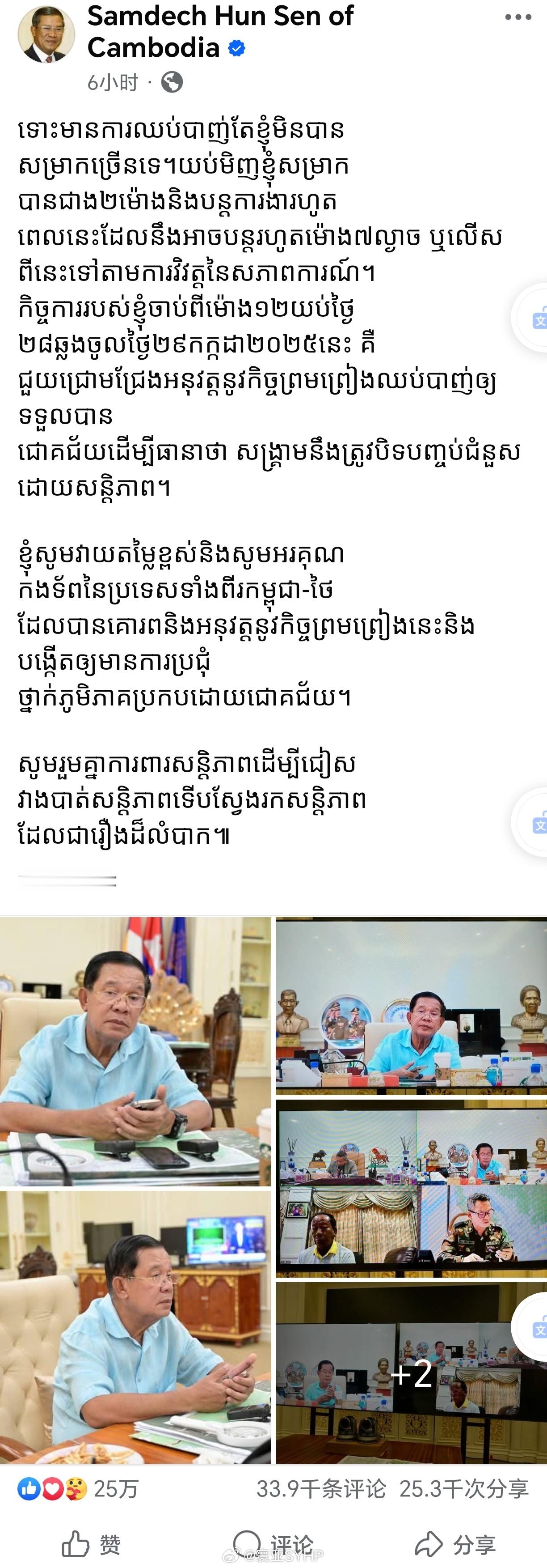 泰国柬埔寨达成停火协议洪森称昨晚只睡2个多钟头今天，柬埔寨参议院主席洪森在脸书发