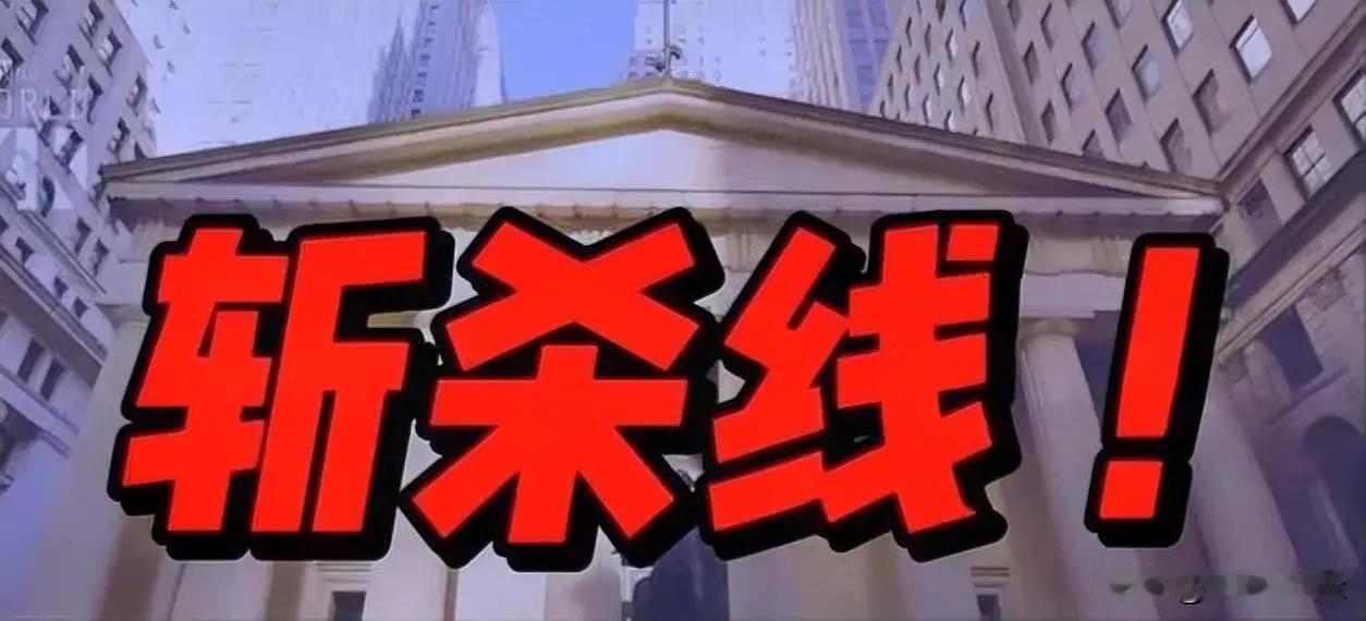 美国“斩杀线”一词是怎么火起来的 “美国斩杀线”在国内网上突然刷屏，连美国媒体都