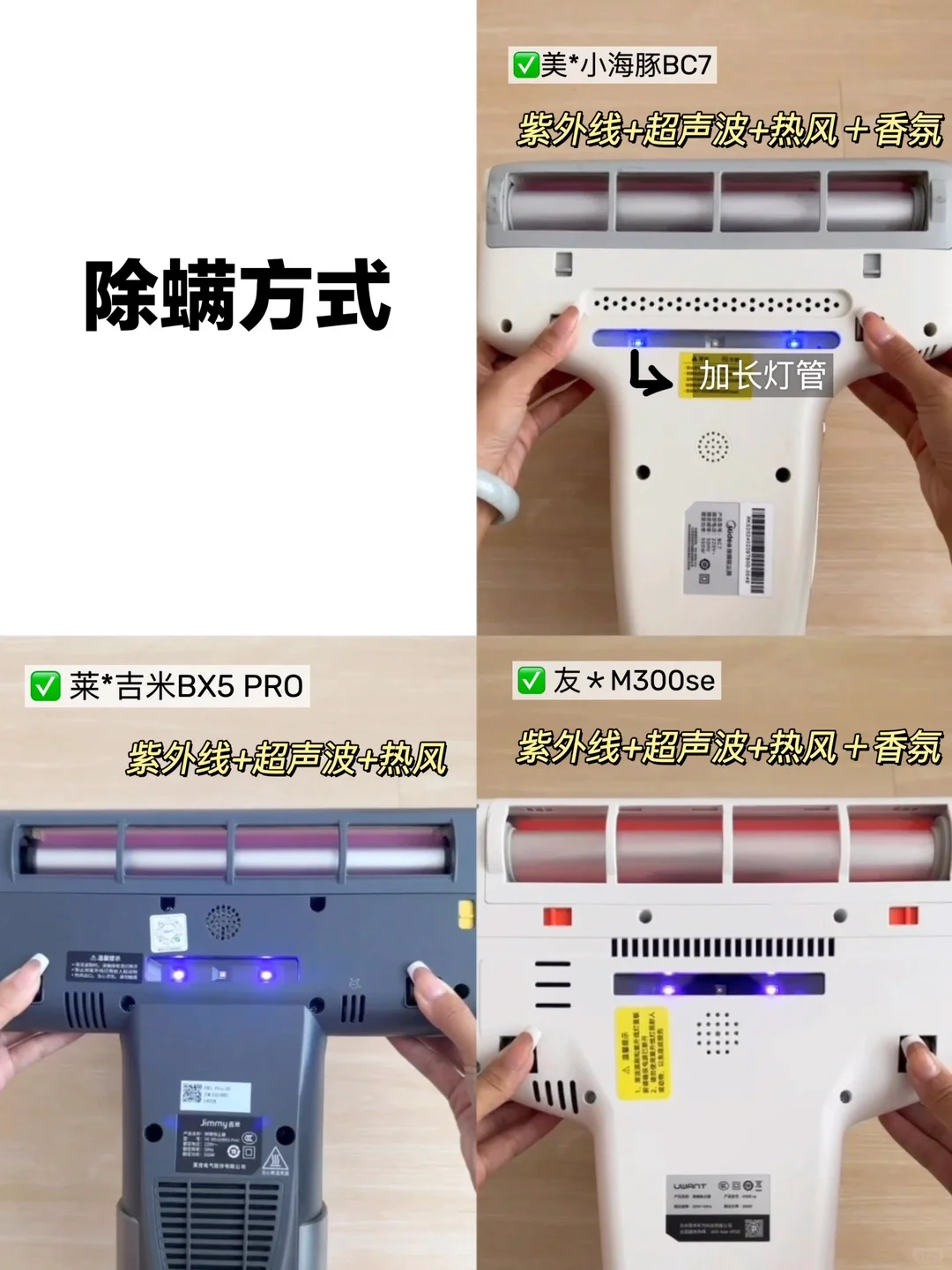 在线求助姐妹们，三款除螨仪留哪款呀？