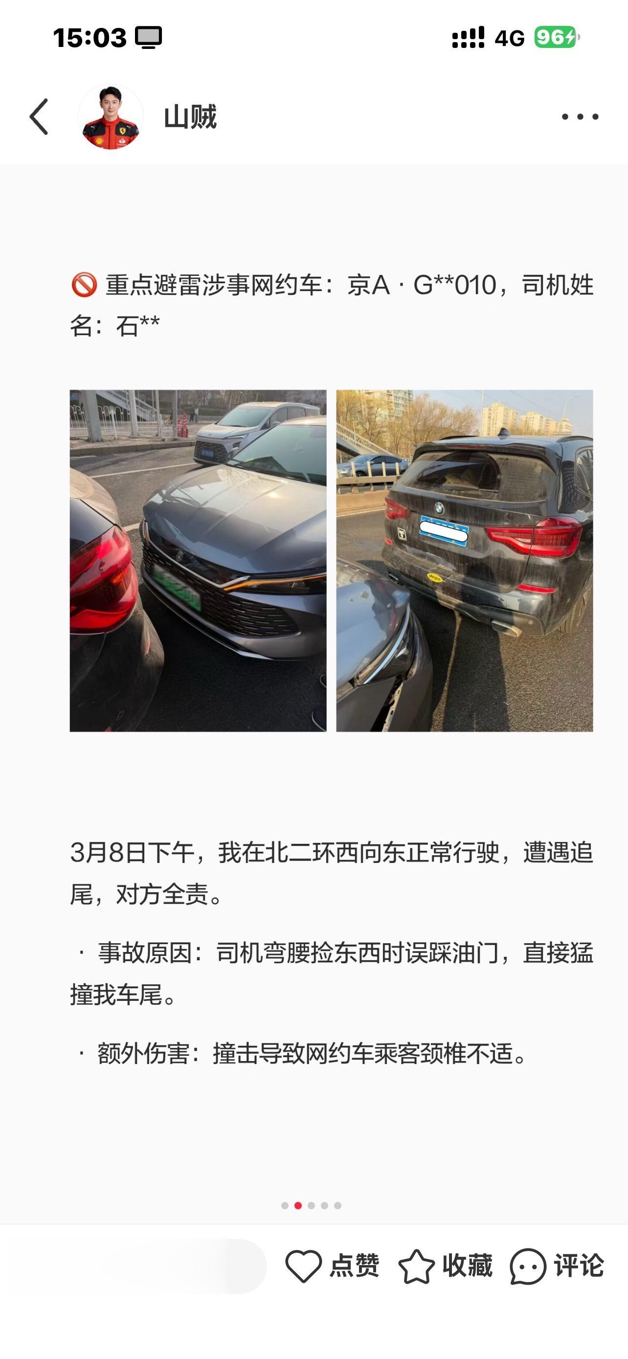 这种沙雕网约车能不能多管管？我在北二环遭遇追尾事故，司机因捡东西误踩油...