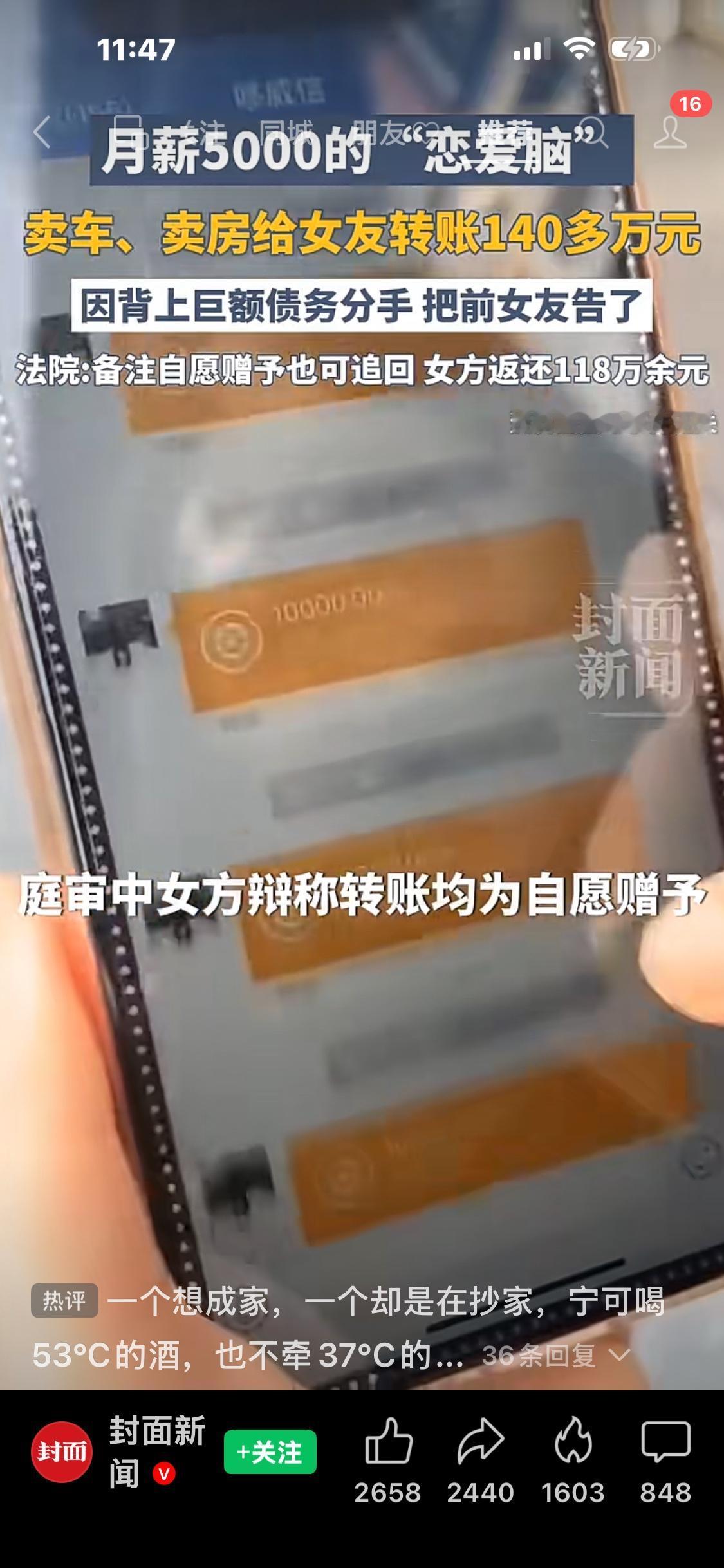 都说女人恋爱脑，原来男人也有恋爱脑。说说这个恋爱脑乌鲁木齐男人：

一、事件经过