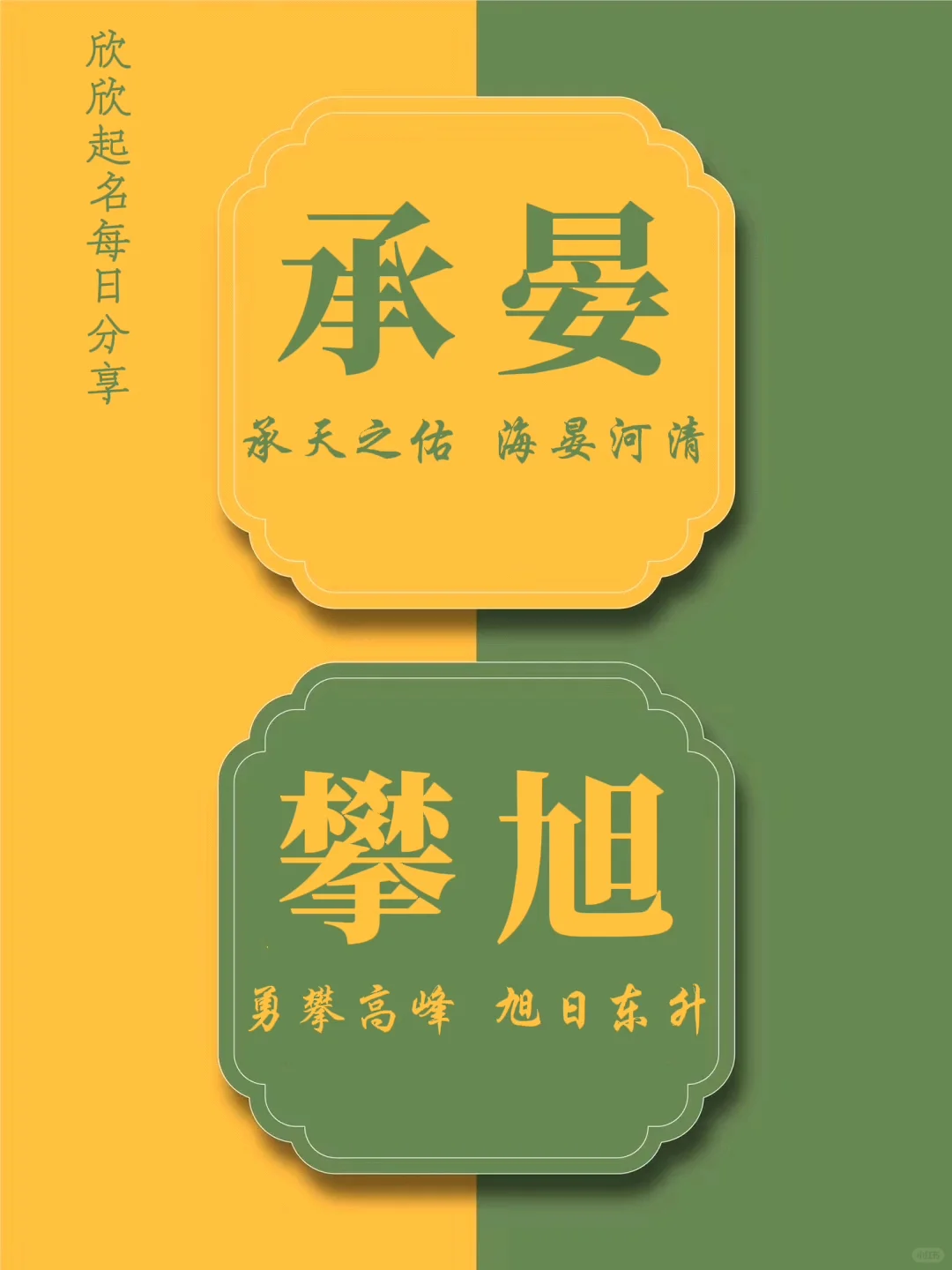国庆出生的宝宝不要再取“建国/建华”啦！