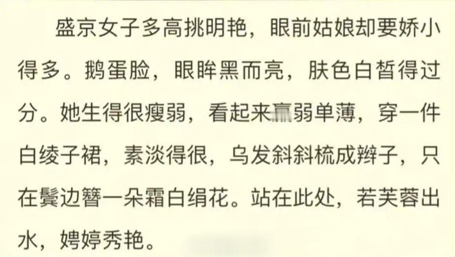 灯花笑女主适合谁，图里是女主描写：娇小，鹅蛋脸，眼眸黑而亮，肤色白皙得过分。她生