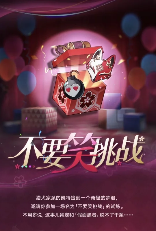 星铁4.0体系已预告：欢愉体系