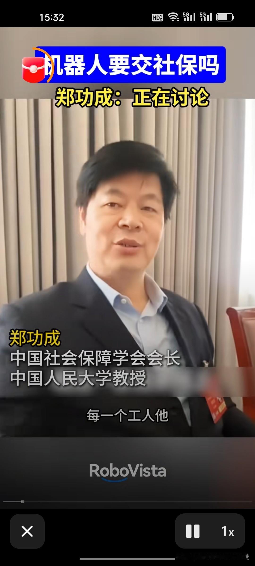 这两天机器人也要缴社保的话题火了。人大教授郑功成提出建议：企业用人形机器人替代人