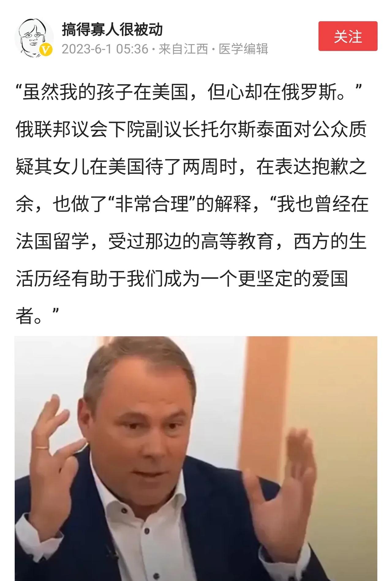 “虽然我的孩子在美国，但我的心在俄罗斯。”
俄联邦下院副议长托尔斯泰面对公众质疑
