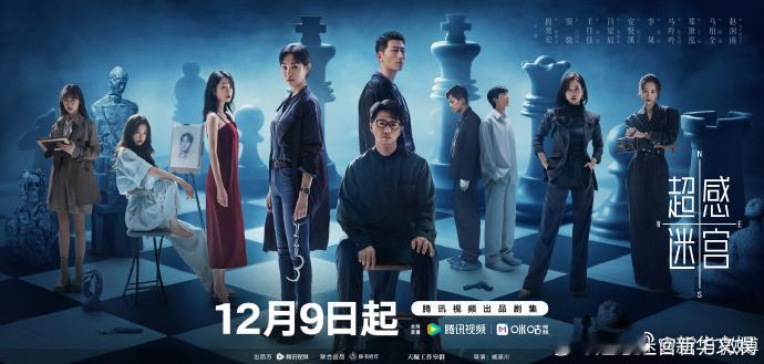 【每日组讯】超感迷宫定档 段奕宏 、窦骁 、王佳佳主演的双生博弈罪案网剧《超感迷