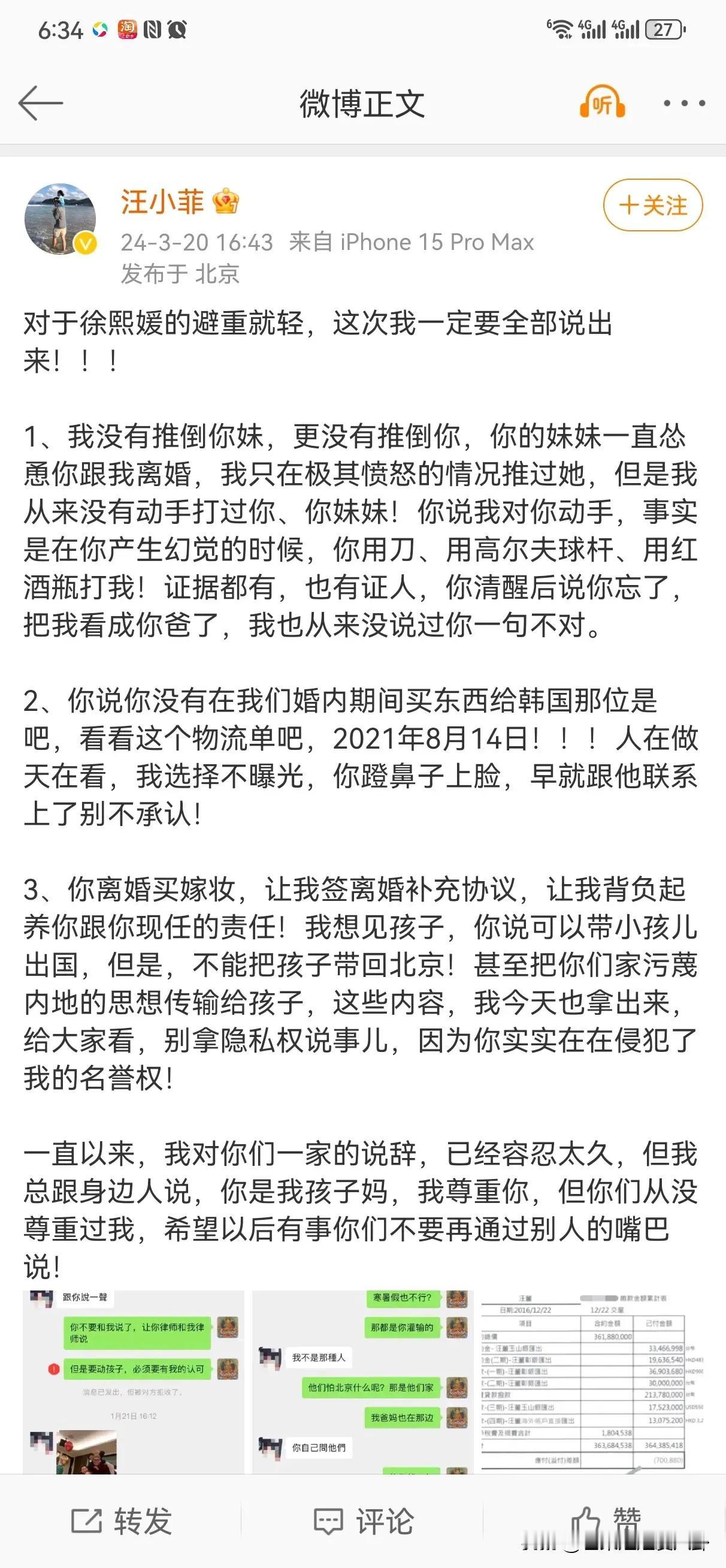 汪小菲大S撕扯连续剧再次开启，你相信谁呢？看到大S新年给汪小菲发的照片，她真的把