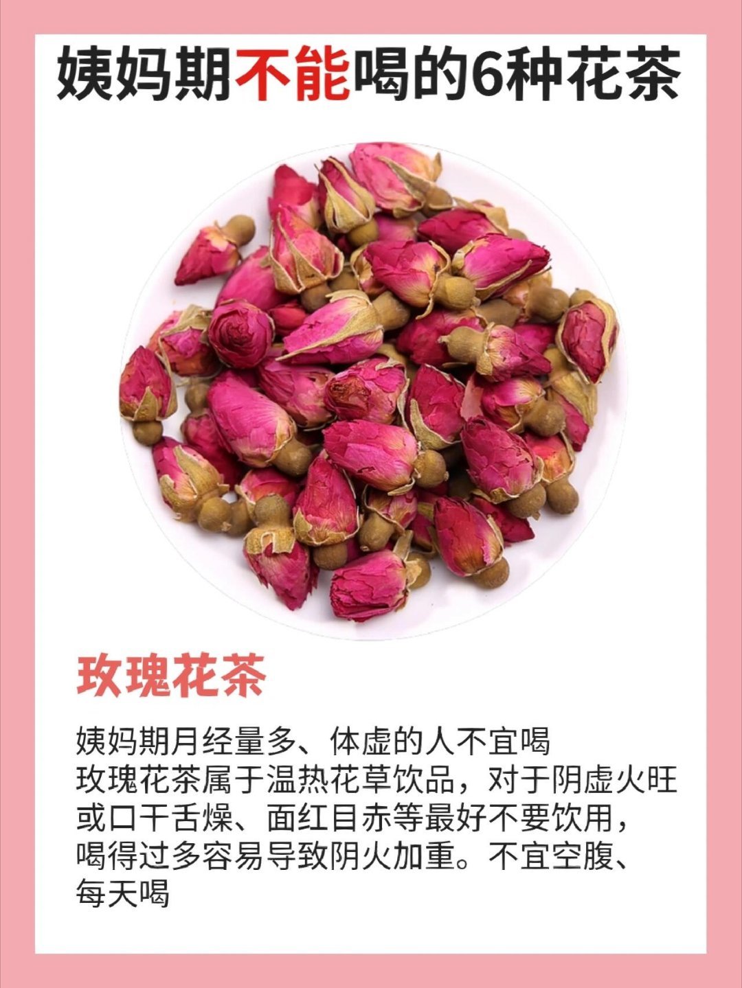 生理期不能喝的花茶 [狗粮]姐妹们看看特殊时期该喝什么花茶饮品，温热的尤其是寒性