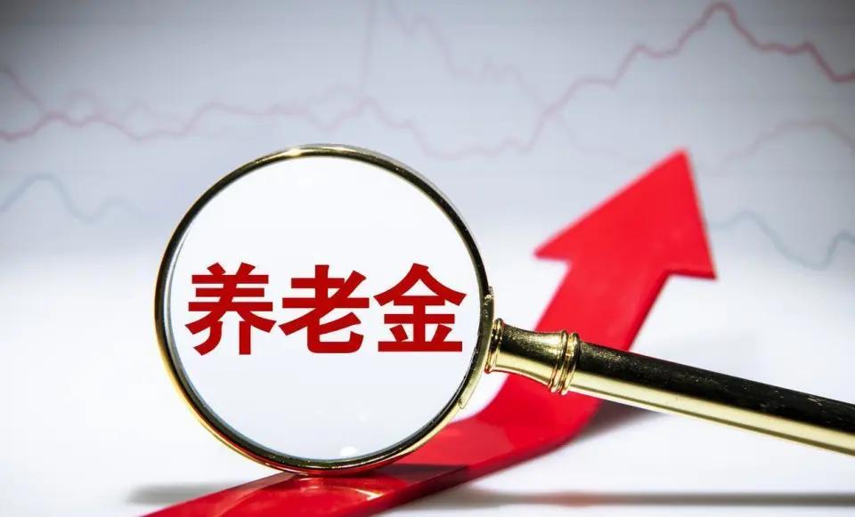 江苏2026年养老金调整最新官方实情
 
截至2026年7月14日，国家人社部、