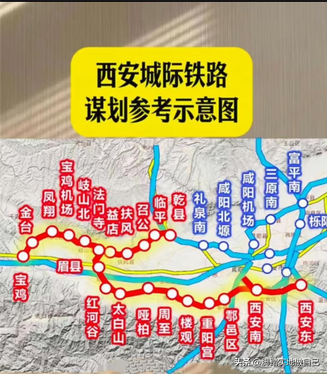 西安城际大布局！周边县市全部通城际，通勤游玩太爽了
 
西安人速看！完整城际铁路