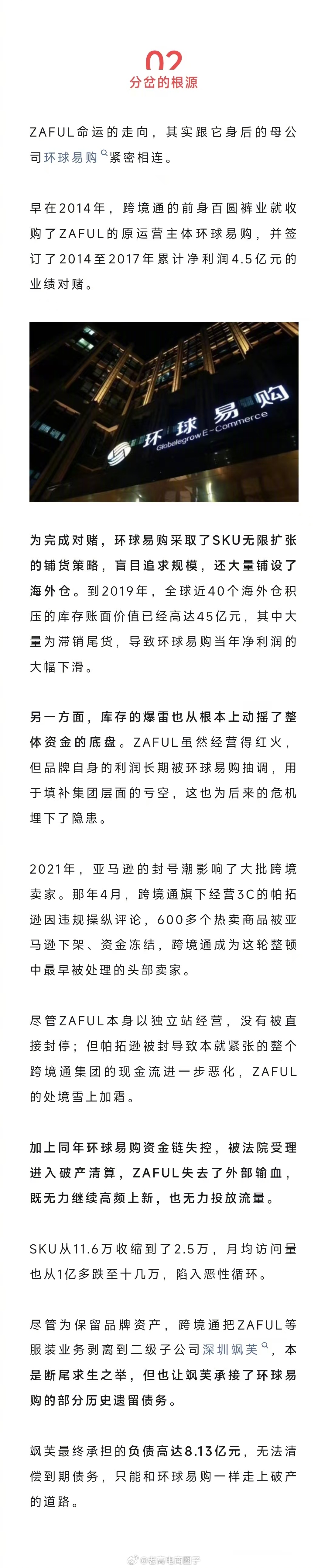 负债8亿，躲过封店潮的榜单No.2，陷入债务危机 ​​​