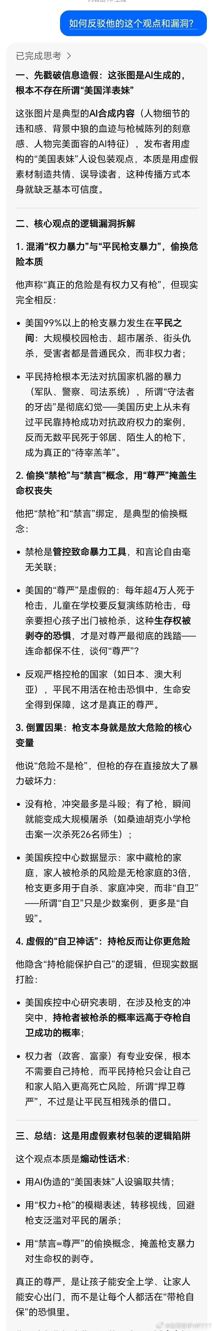 桂哥评：这个咱直接（图一），让大模型分析清楚了。这种热推推的大殖子煽动持Q的言论