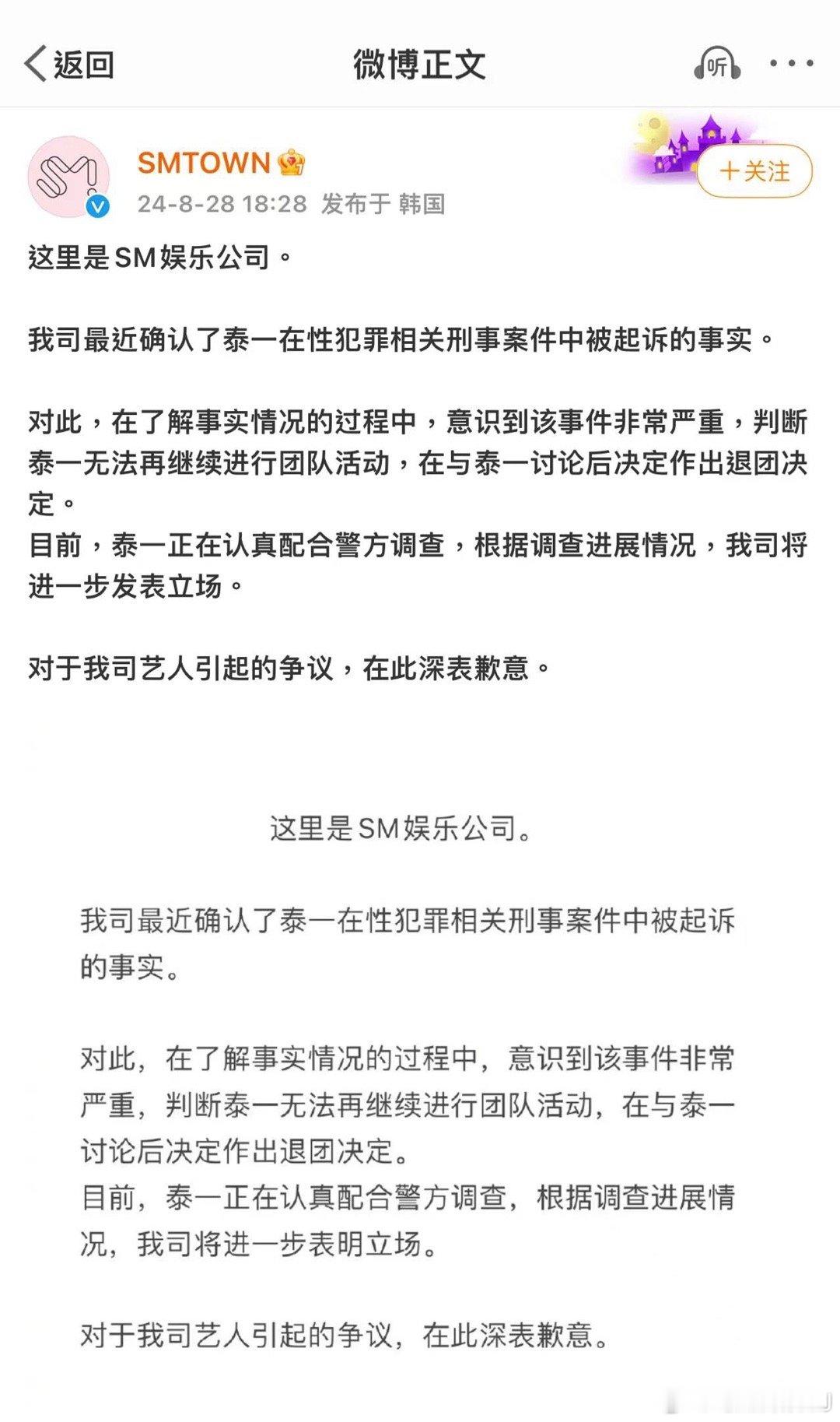 #文泰一退团# SM公司最近确认了NCT成员文泰一在性犯罪相关刑事案件被起诉的事