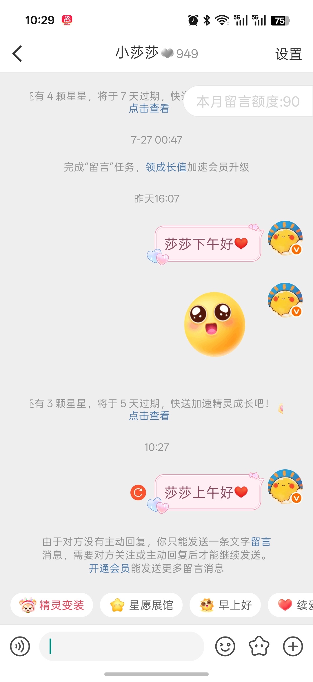好吧，会员过期了不能续火花了