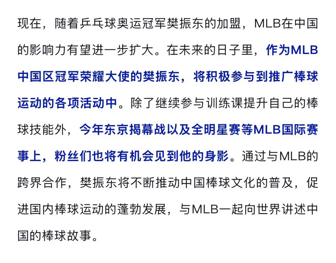 樊振东的乒乓球造诣很高，被退赛后！
国际棒球，认定樊振东就是中国去荣耀大使，继续
