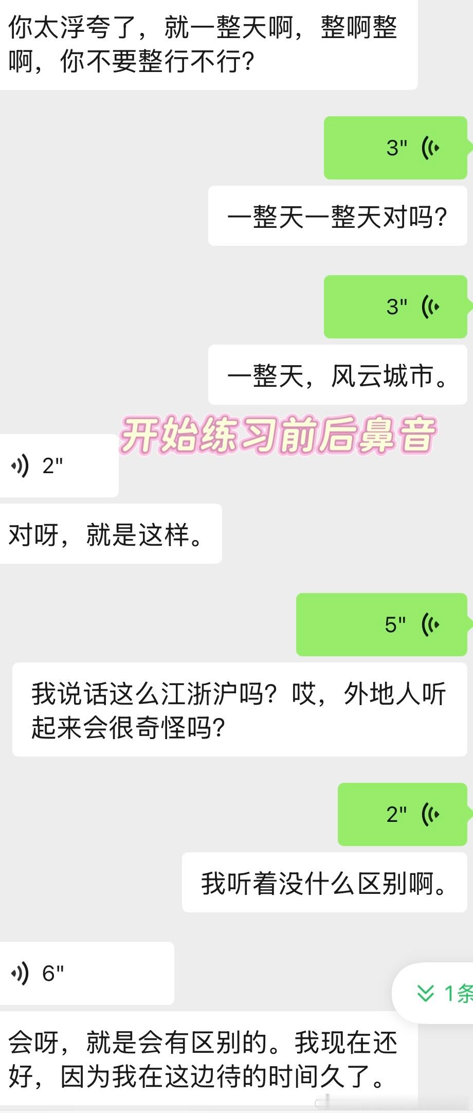 一直以为自己普通话很标准 原来只是自以为 完全前后鼻音不分的我😩一整天说成“一