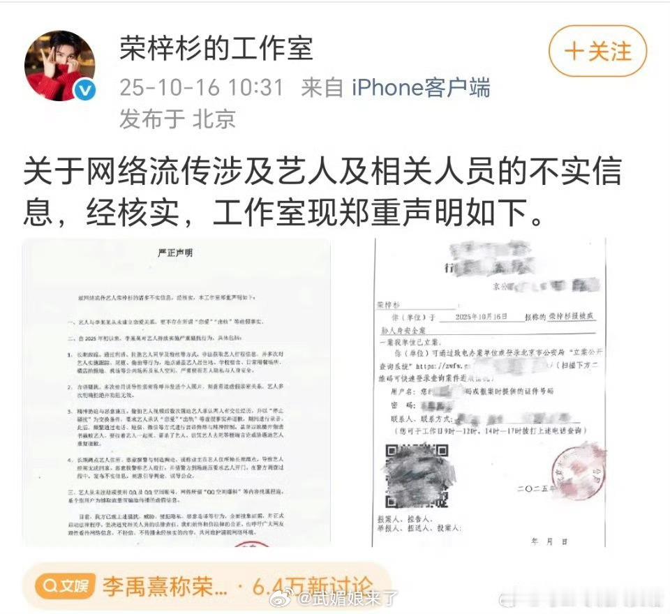 荣梓杉 李禹熹荣梓杉工作室发了声明和 报警回执，报警内容是被威胁人身安全。 ​​