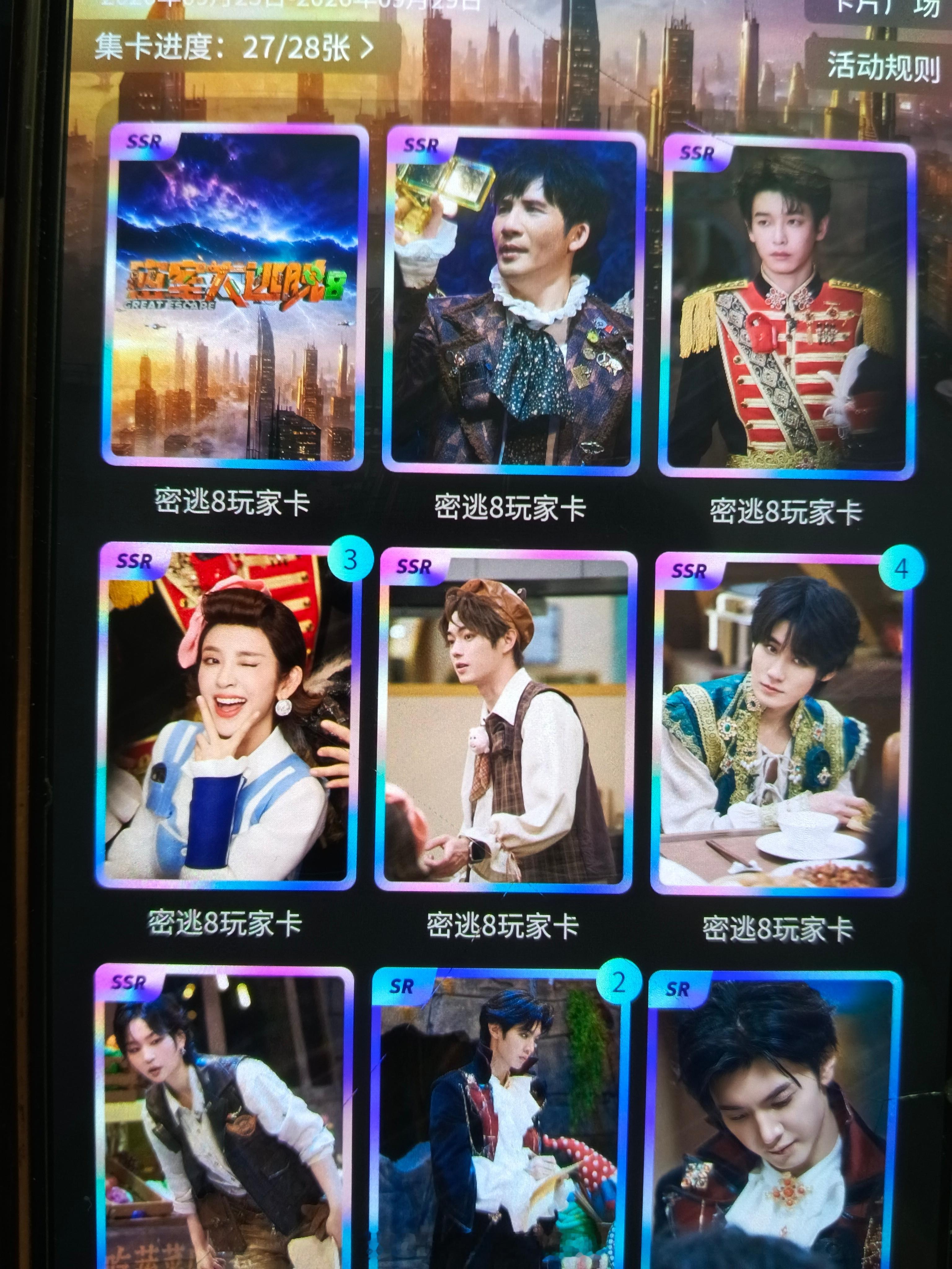 密室大逃脱[超话] 换卡czy 有没有人要换的？ ​​​
