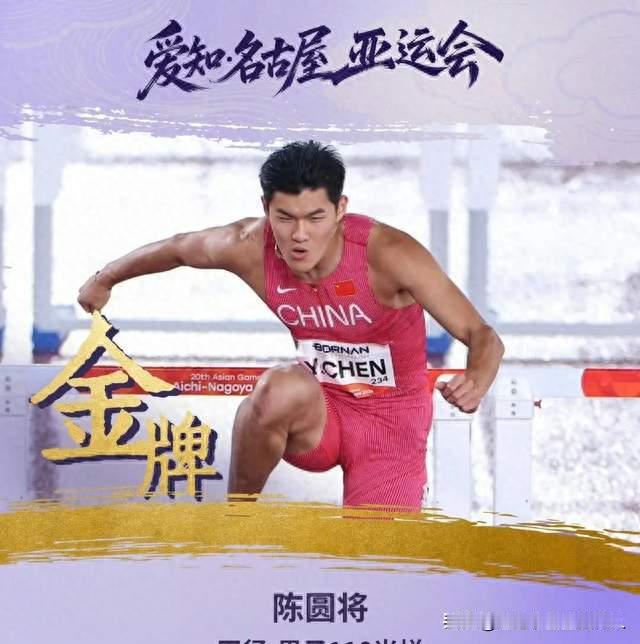刘翔后继有人！20岁陈圆将13秒15登顶亚运，中国跨栏王朝复兴