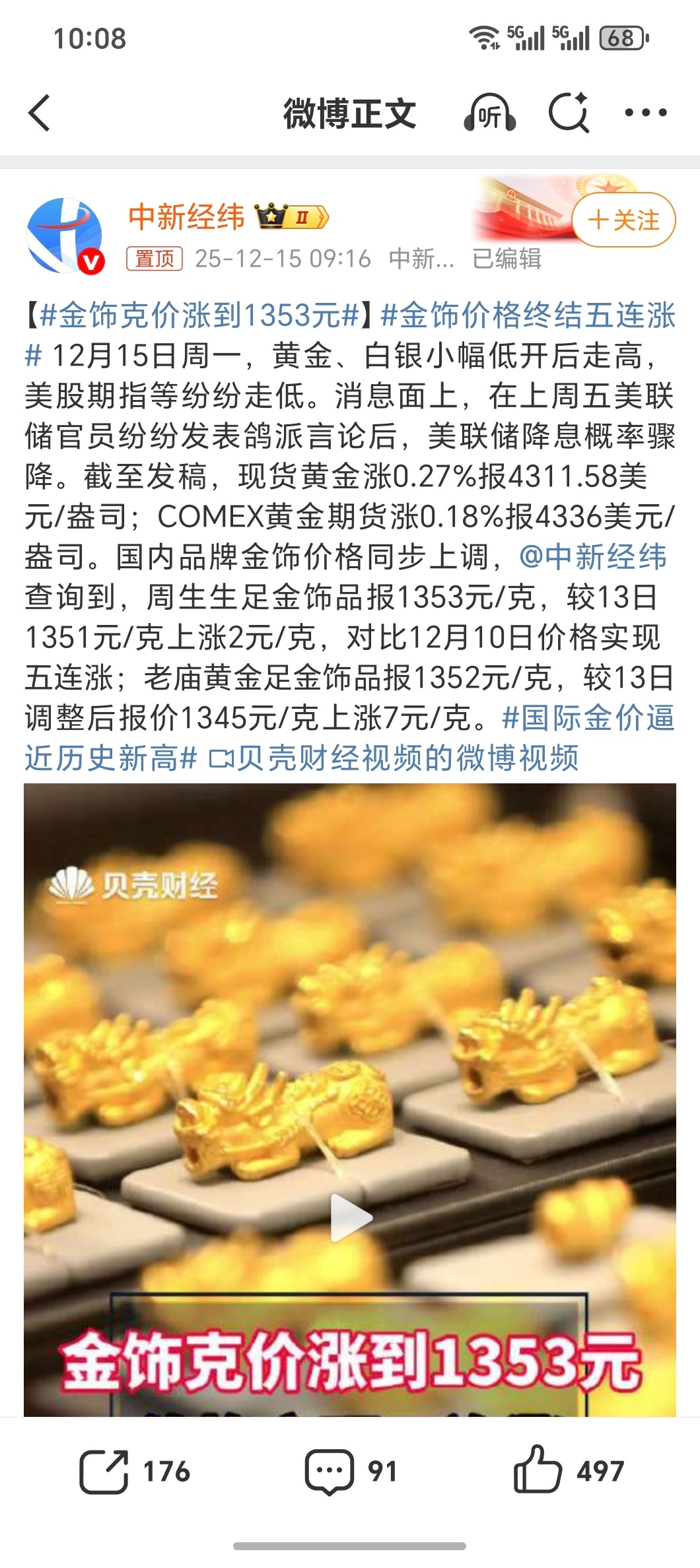 好家伙刚看金价又暴涨到970以上金饰克价涨到1353元更离谱这对喜欢黄金饰品和结