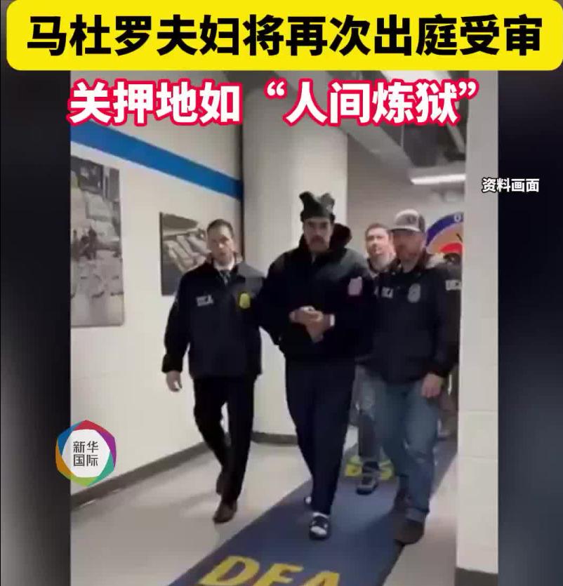 马杜罗再出庭，瘦13公斤，全程沉默。

当地时间3月26日，纽约联邦法院，一场荒