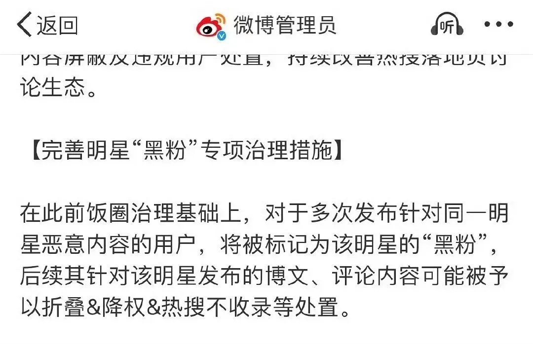 这个“黑粉”标志，如果只是针对明星的就还好，如果各种针对各种博主也生效，我估计每