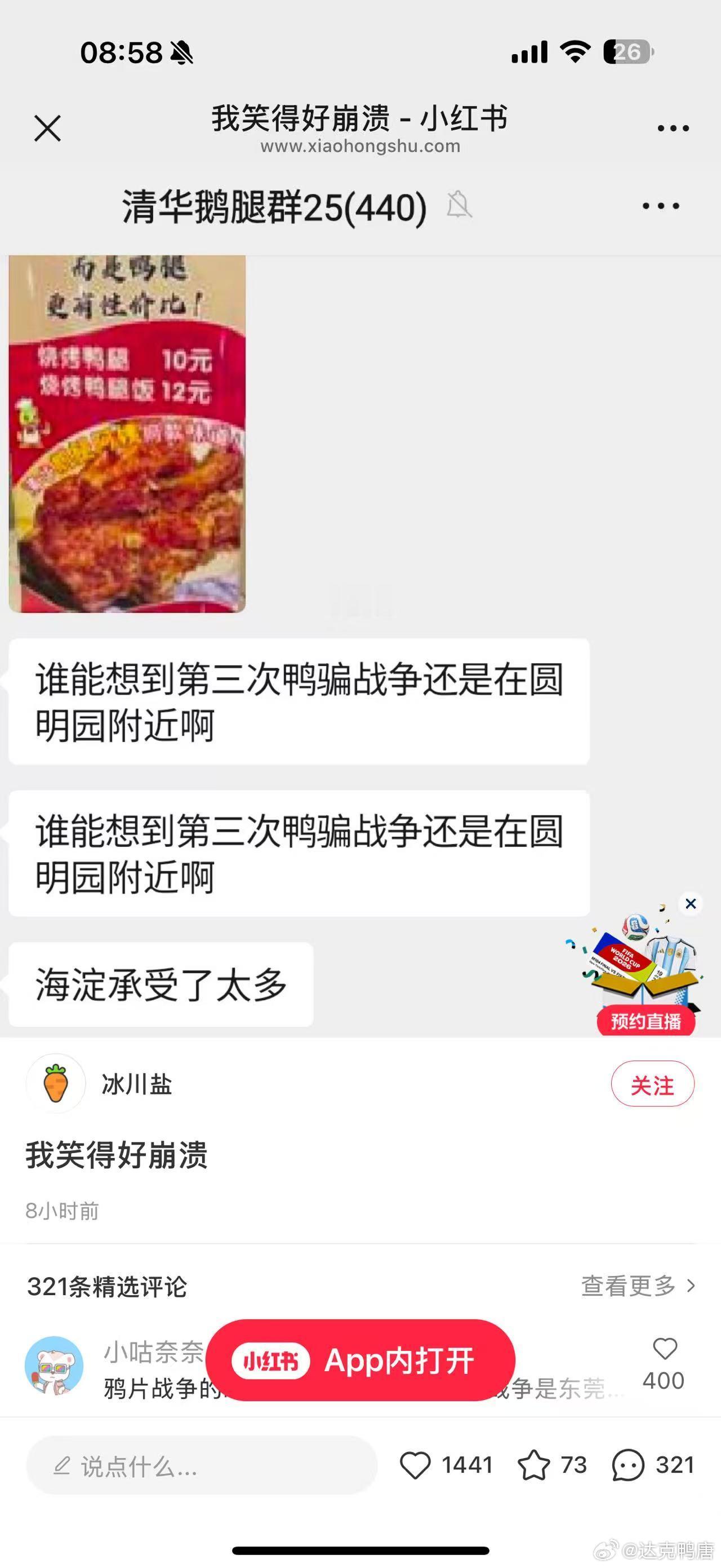 笑死我了“鸭骗战争”