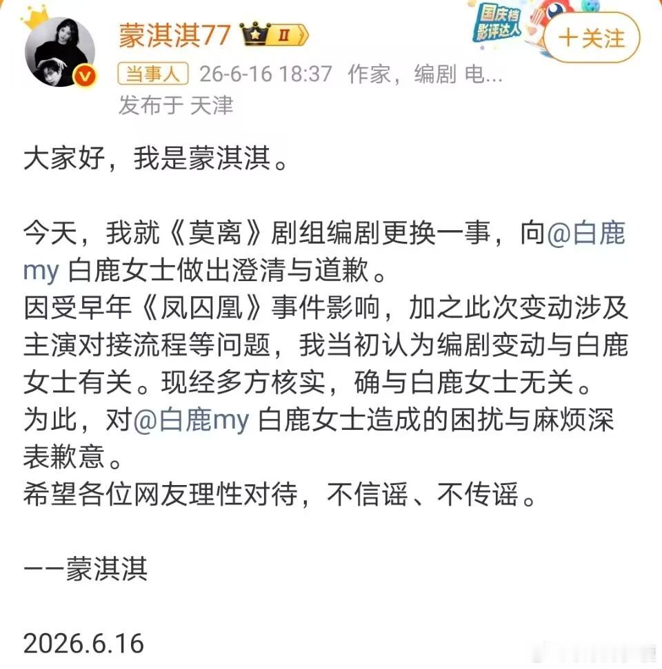 蒙淇淇向白鹿道歉预言家们