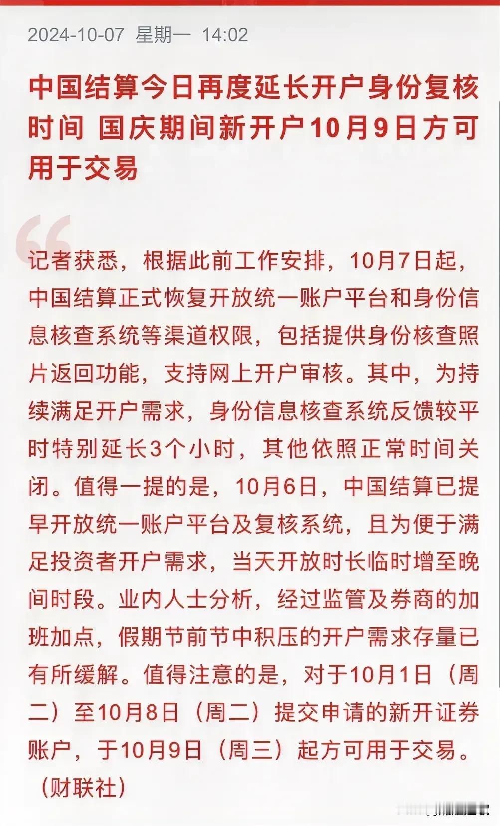 国庆加班开户的后援资金，最快9日才能进场交易。
这样看明天进场的资金，同样是先手