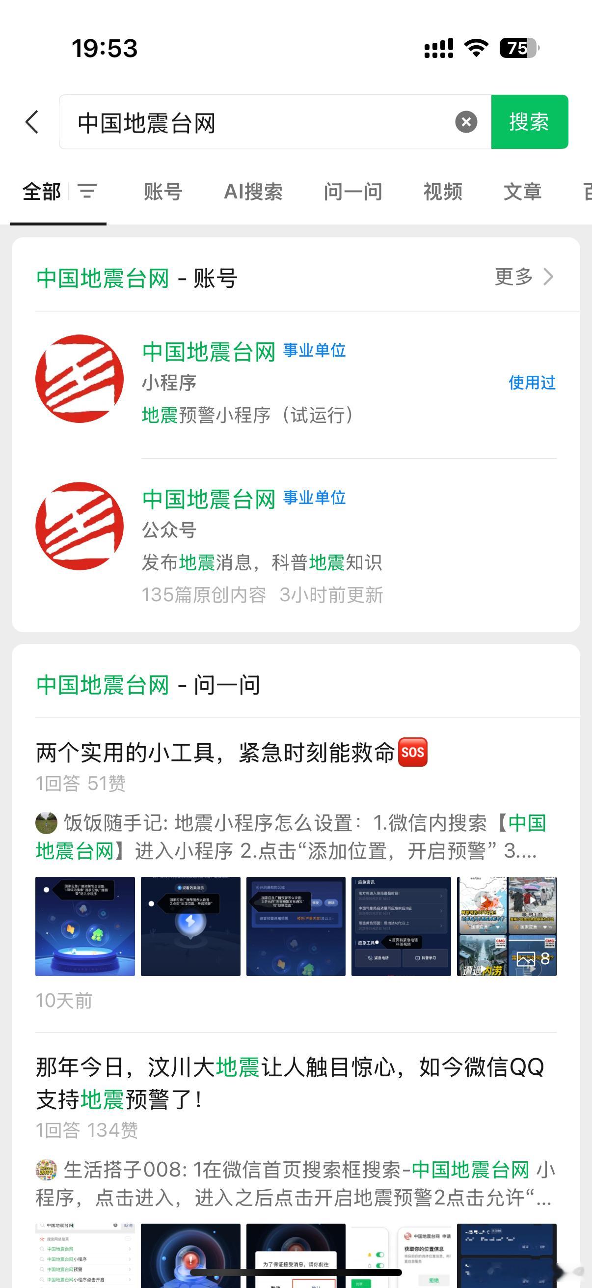 苹果手机 地震预警苹果也是能开地震预警的[并不简单]关注中国地震台网打开地震预警