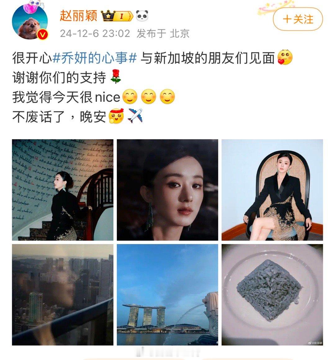 赵丽颖人在新加坡，所发微博IP显示北京怀疑是工作人员发的吗赵丽颖回应：别叽歪了，